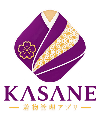 KASANE 着物管理